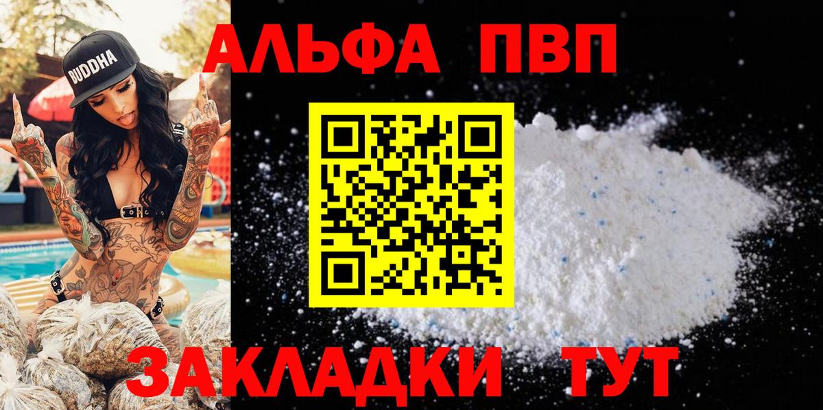 Волхов  A PVP Соль  Вход с VPN  А ПВП кристаллы  Альфа ПВП VHQ 