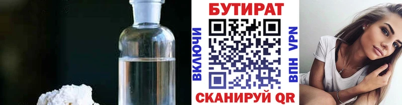 Бутират Butirat  Волхов 