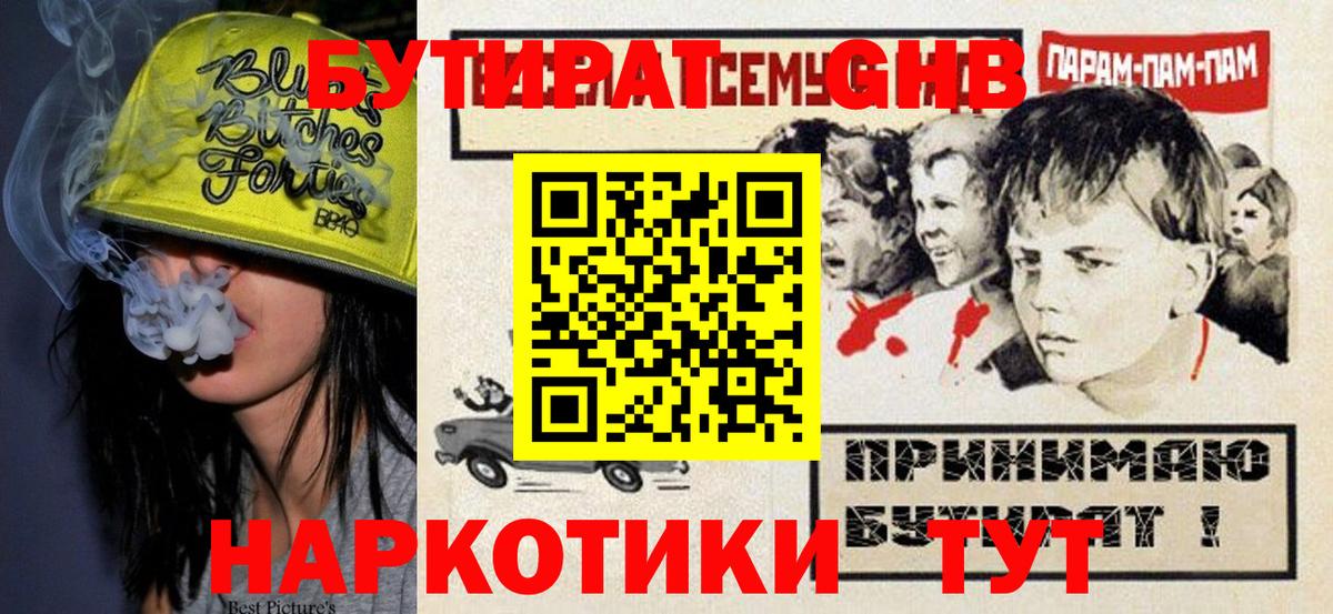 Бутират вода  Вход с VPN  Волхов 