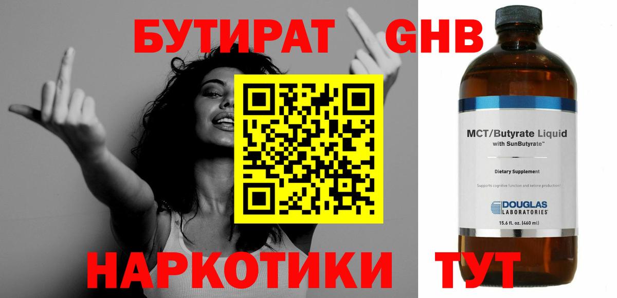 Бутират буратино Волхов