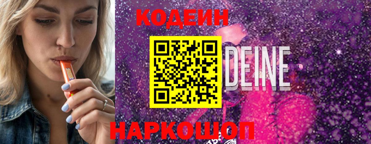 Кодеин напиток Lean (лин)  Codein напиток Lean (лин)  Вход с VPN  Волхов 