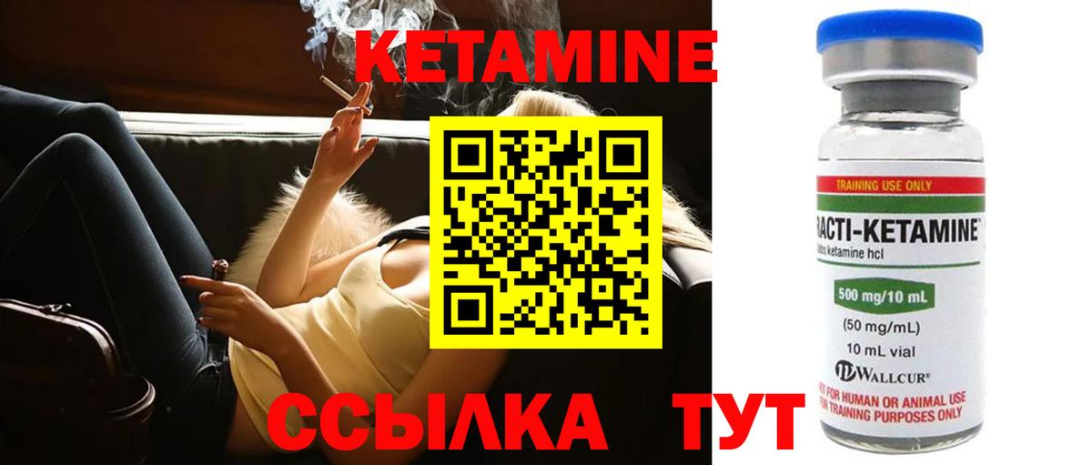 КЕТАМИН VHQ  Вход с VPN  Волхов 